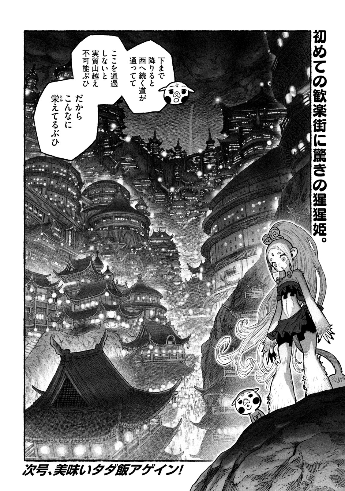Shoujouhime - Chapter 5 - Page 16