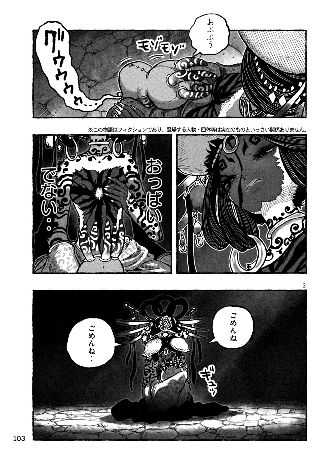 Shoujouhime - Chapter 5 - Page 3