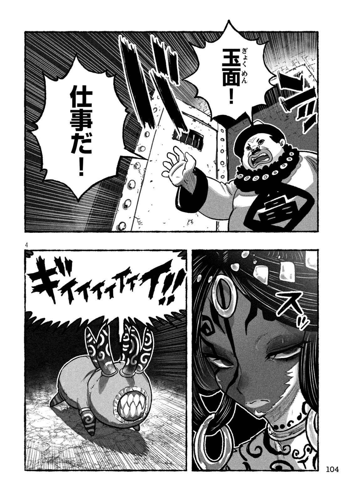 Shoujouhime - Chapter 5 - Page 4