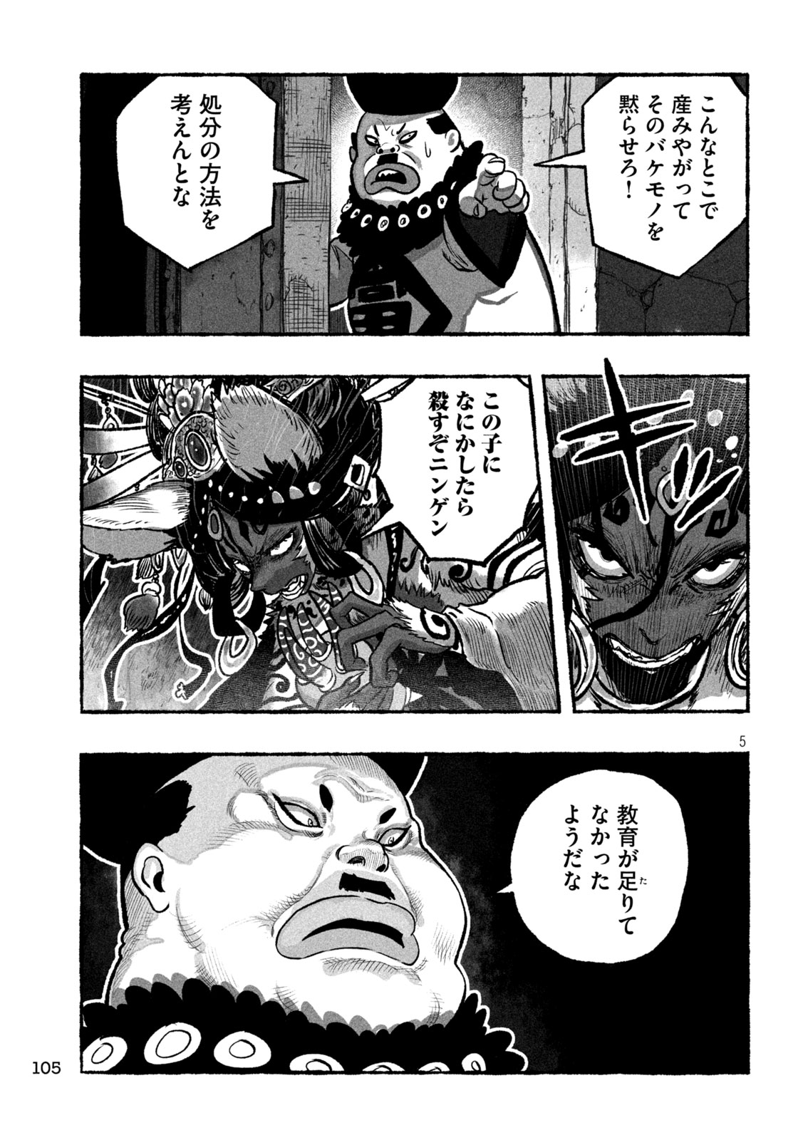 Shoujouhime - Chapter 5 - Page 5