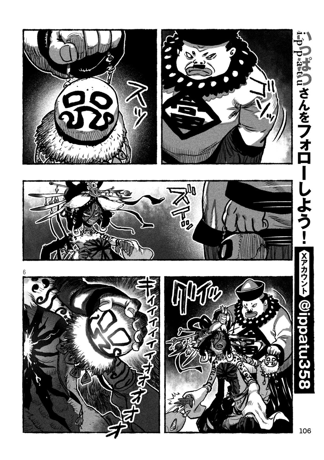 Shoujouhime - Chapter 5 - Page 6