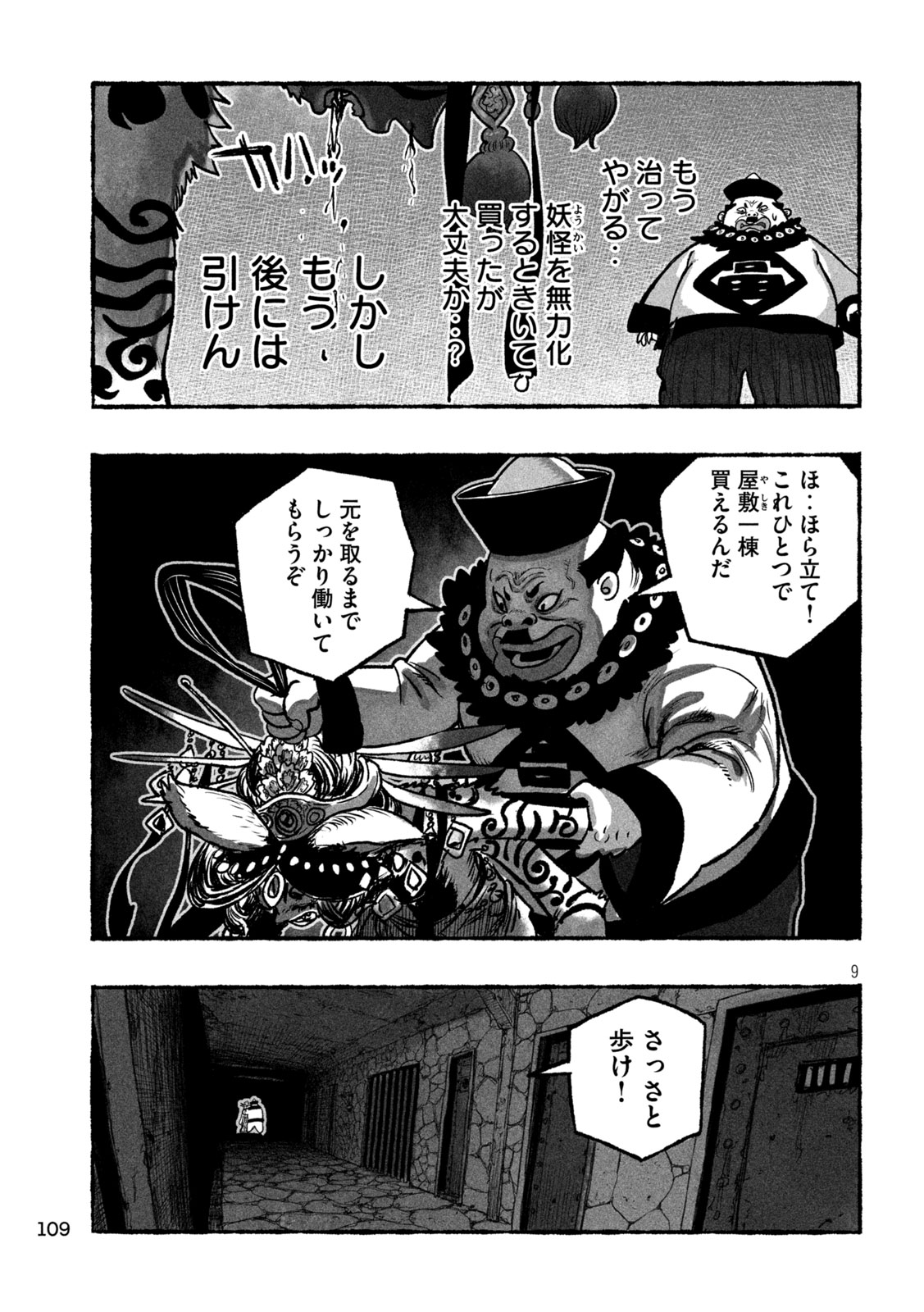 Shoujouhime - Chapter 5 - Page 9