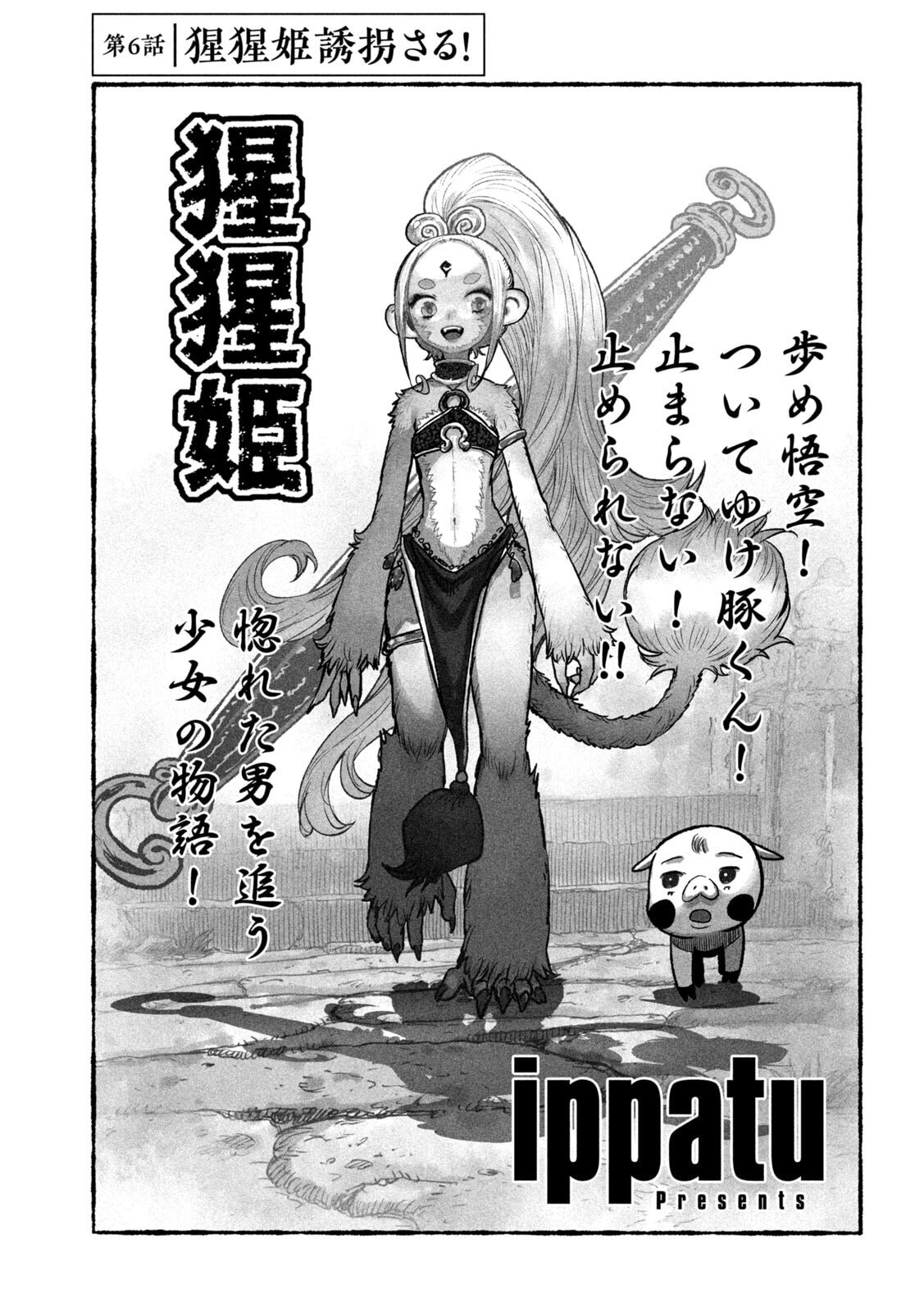 Shoujouhime - Chapter 6 - Page 1