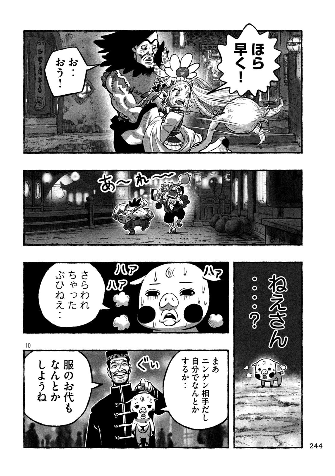 Shoujouhime - Chapter 6 - Page 10