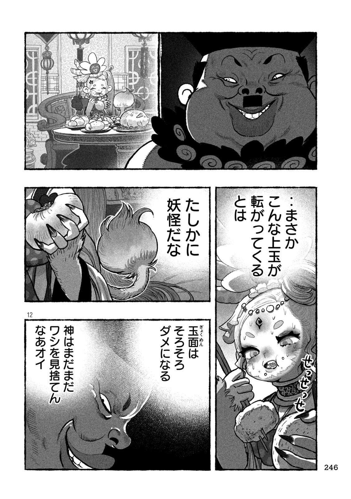 Shoujouhime - Chapter 6 - Page 12