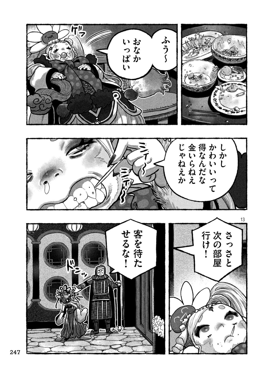 Shoujouhime - Chapter 6 - Page 13