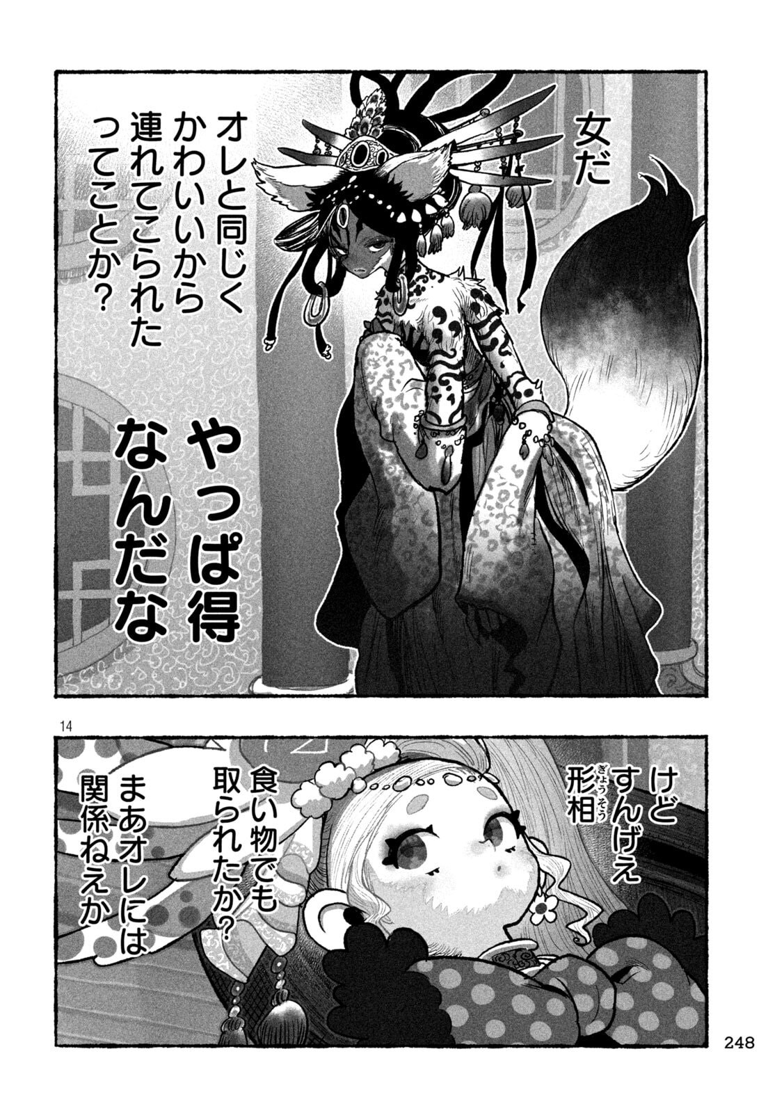 Shoujouhime - Chapter 6 - Page 14