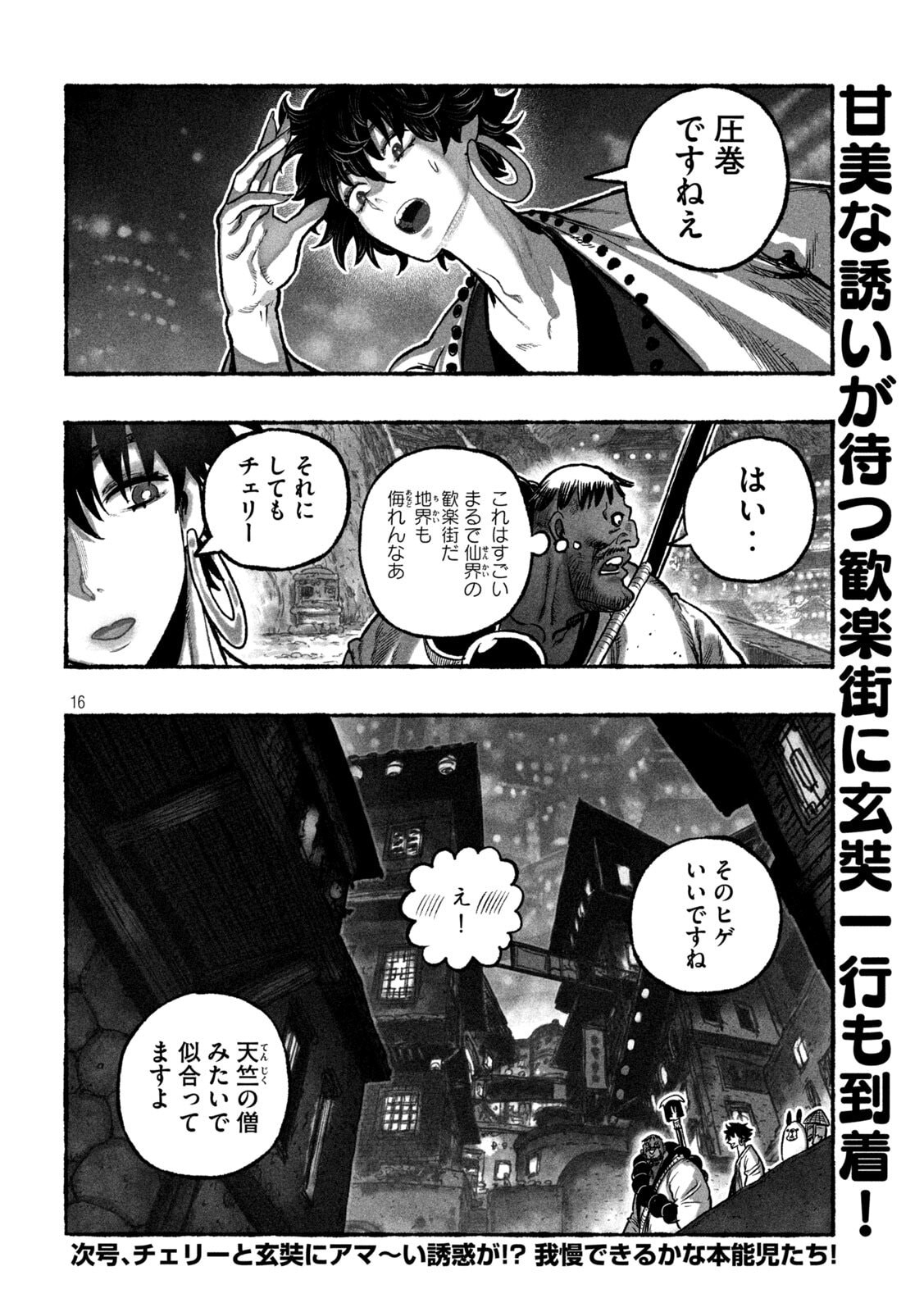 Shoujouhime - Chapter 6 - Page 16