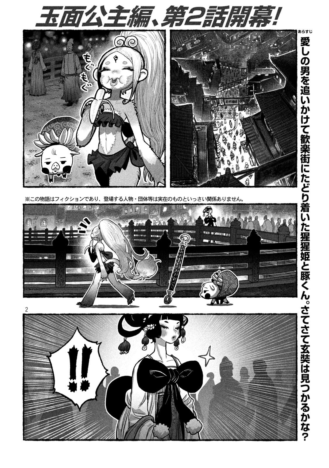 Shoujouhime - Chapter 6 - Page 2