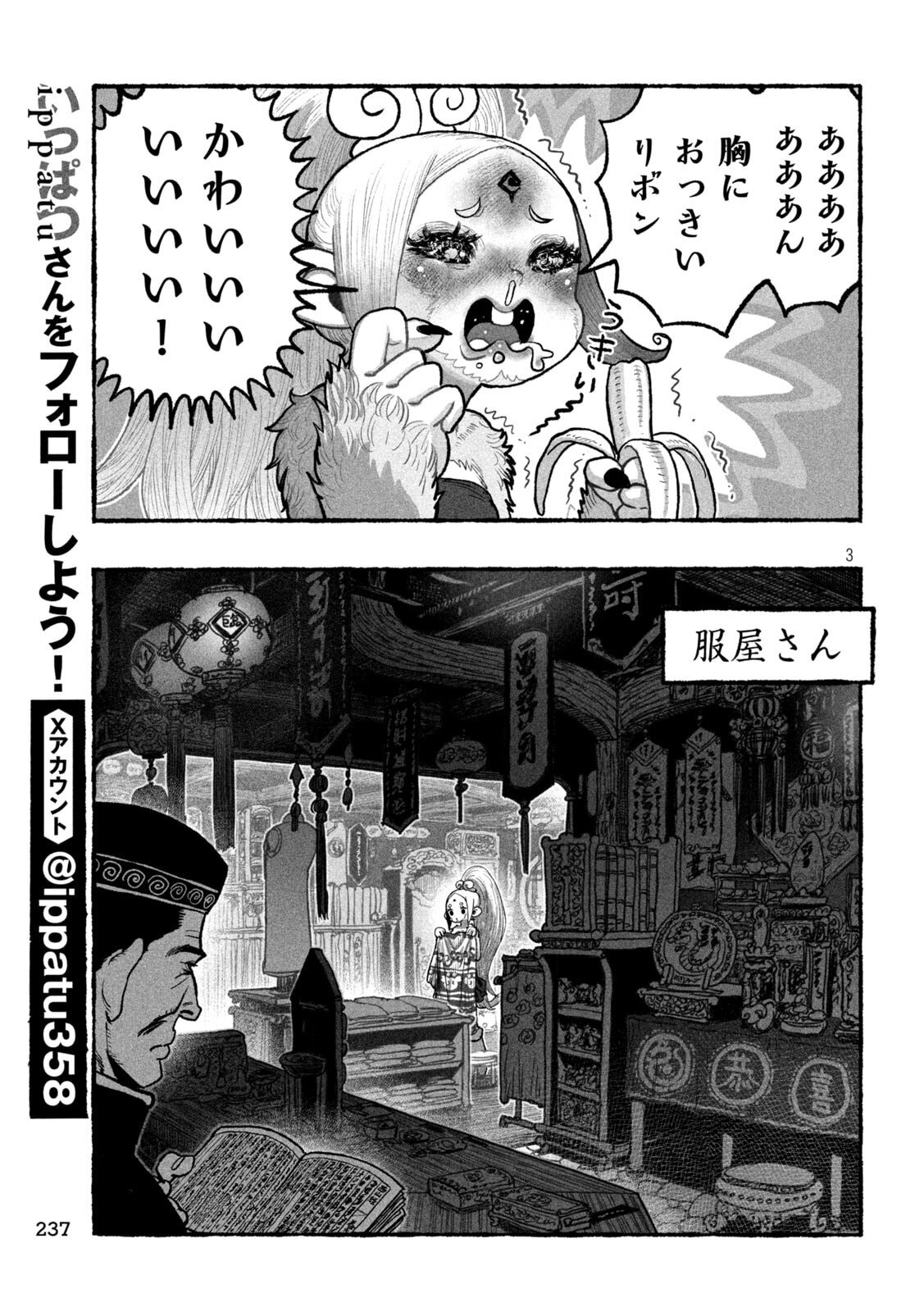 Shoujouhime - Chapter 6 - Page 3