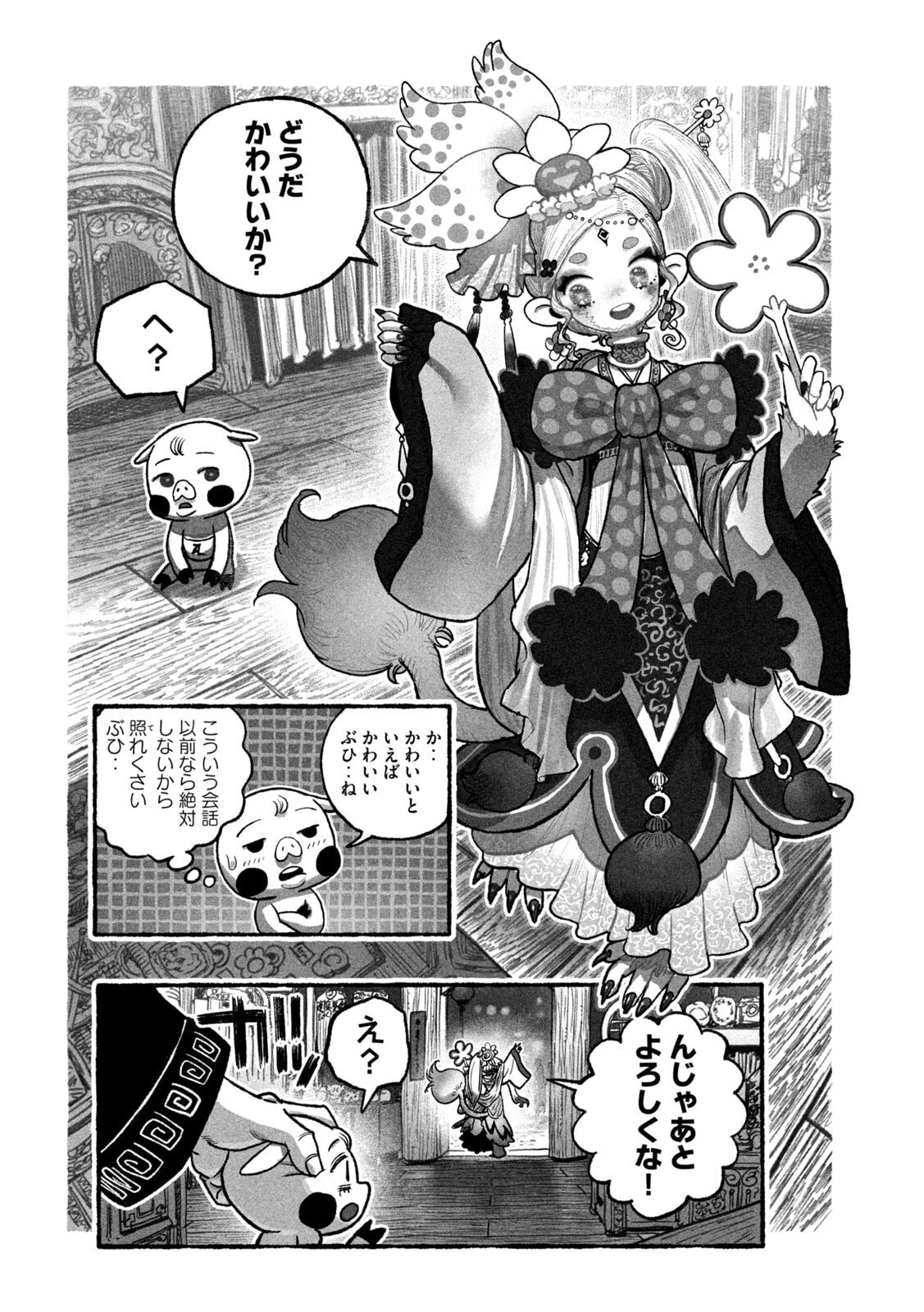 Shoujouhime - Chapter 6 - Page 4