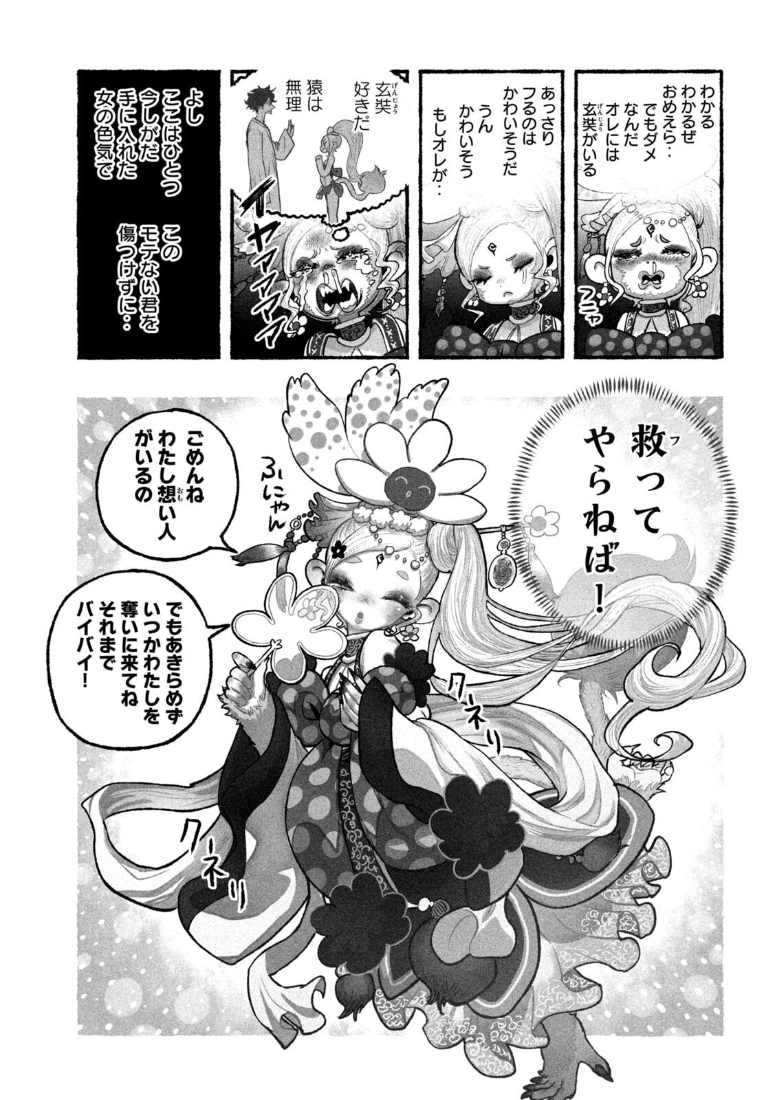 Shoujouhime - Chapter 6 - Page 7