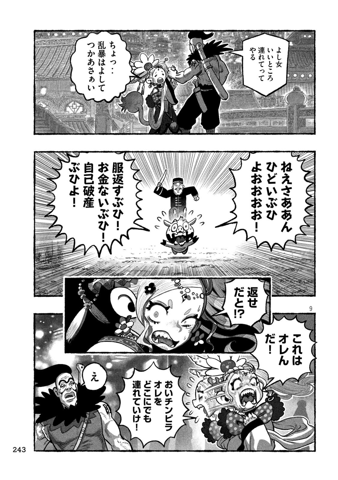 Shoujouhime - Chapter 6 - Page 9