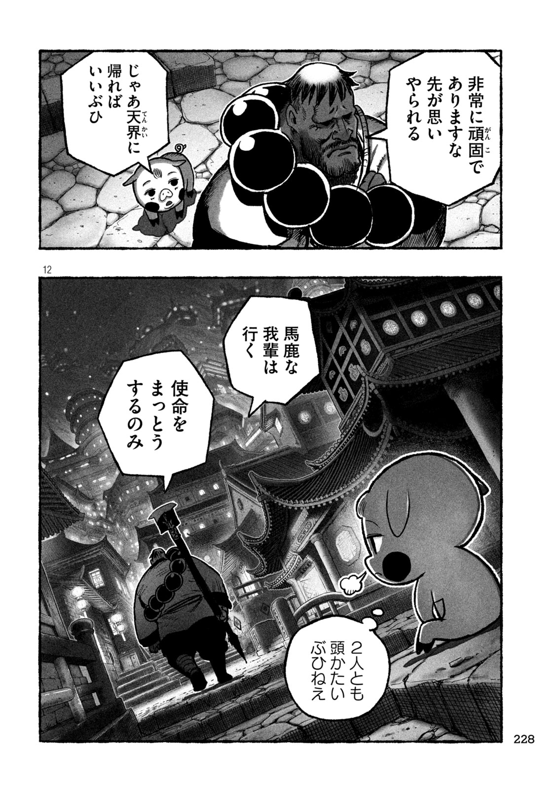 Shoujouhime - Chapter 7 - Page 12