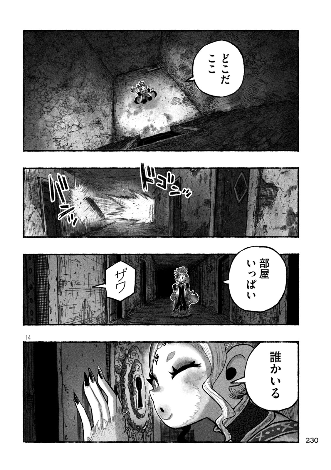 Shoujouhime - Chapter 7 - Page 14