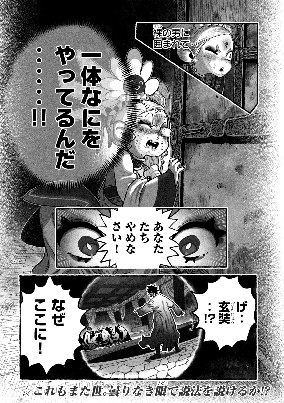 Shoujouhime - Chapter 7 - Page 16