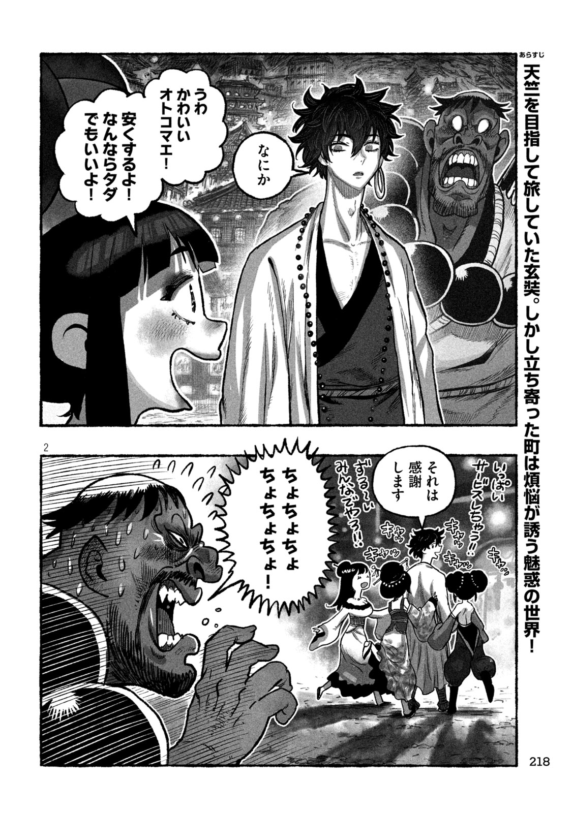 Shoujouhime - Chapter 7 - Page 2