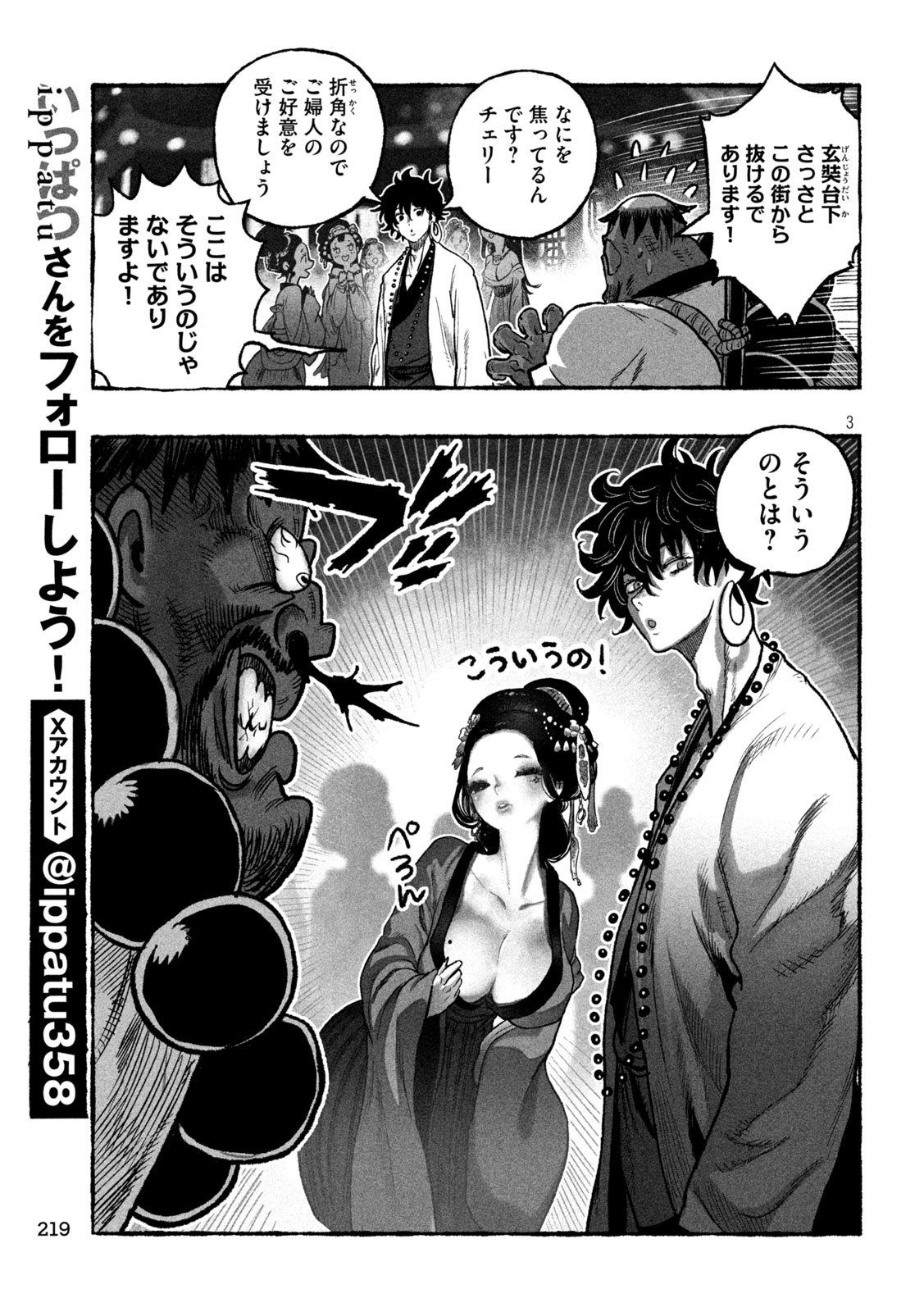 Shoujouhime - Chapter 7 - Page 3