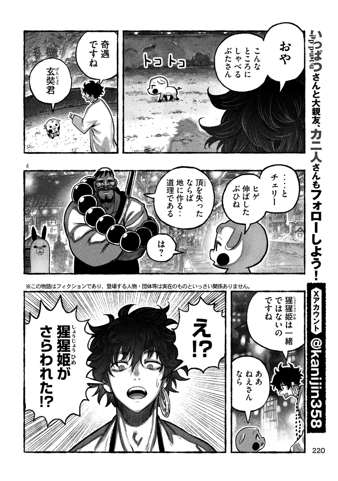 Shoujouhime - Chapter 7 - Page 4