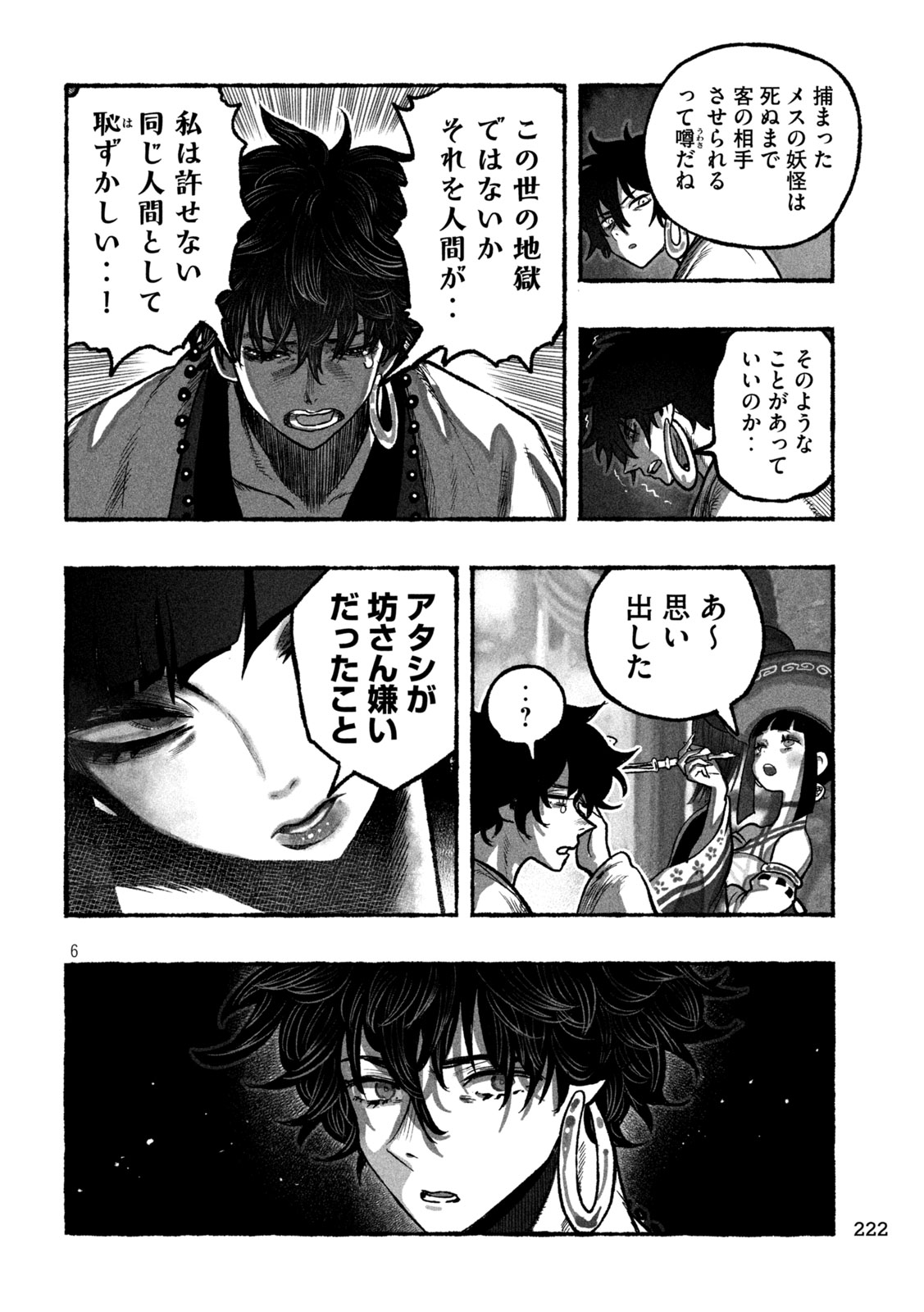 Shoujouhime - Chapter 7 - Page 6