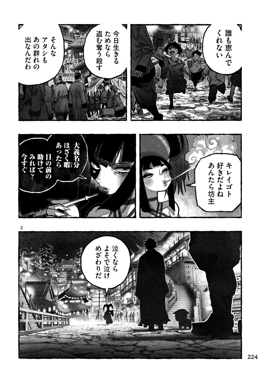 Shoujouhime - Chapter 7 - Page 8