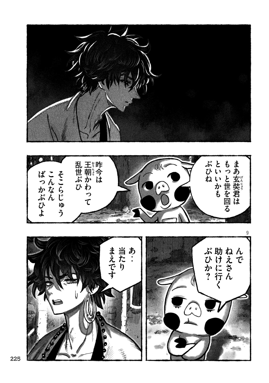 Shoujouhime - Chapter 7 - Page 9