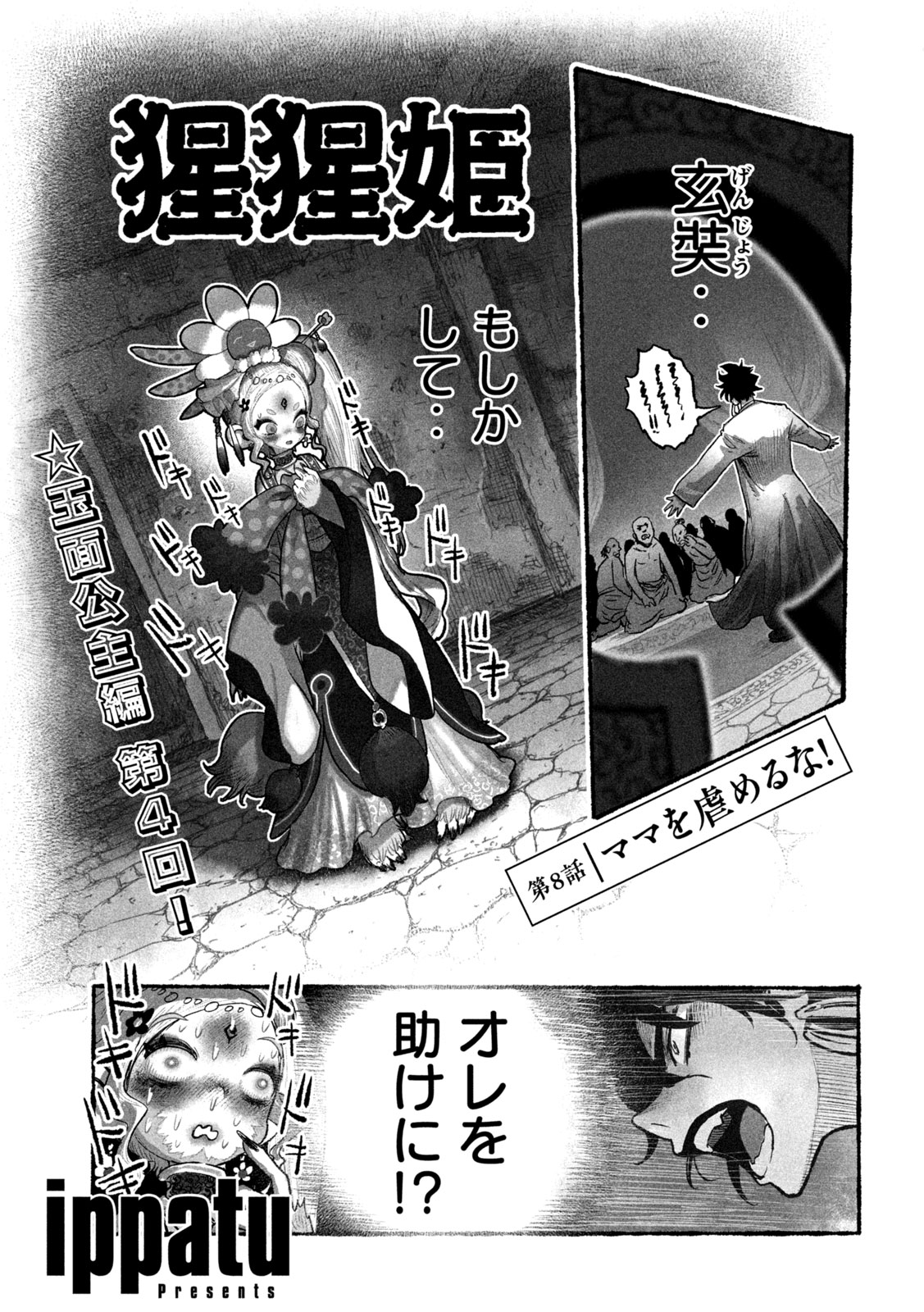 Shoujouhime - Chapter 8 - Page 1