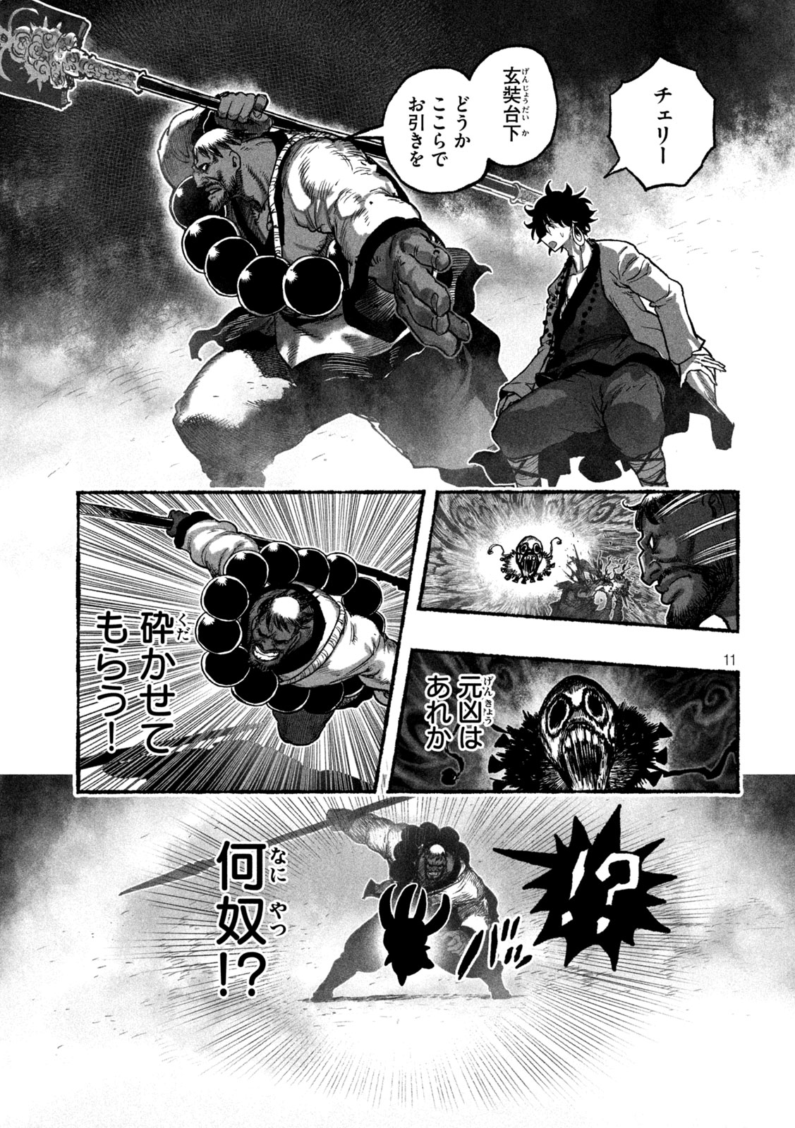 Shoujouhime - Chapter 8 - Page 11