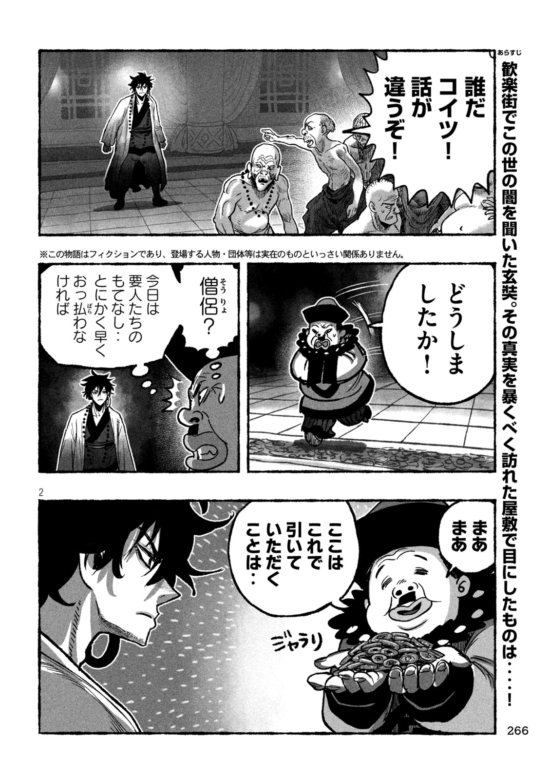 Shoujouhime - Chapter 8 - Page 2