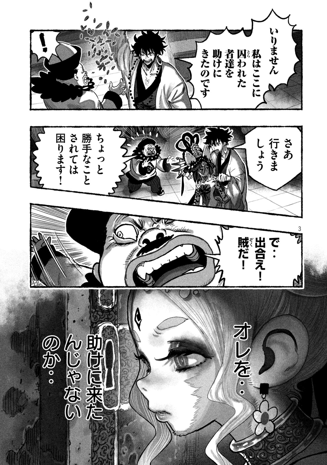 Shoujouhime - Chapter 8 - Page 3