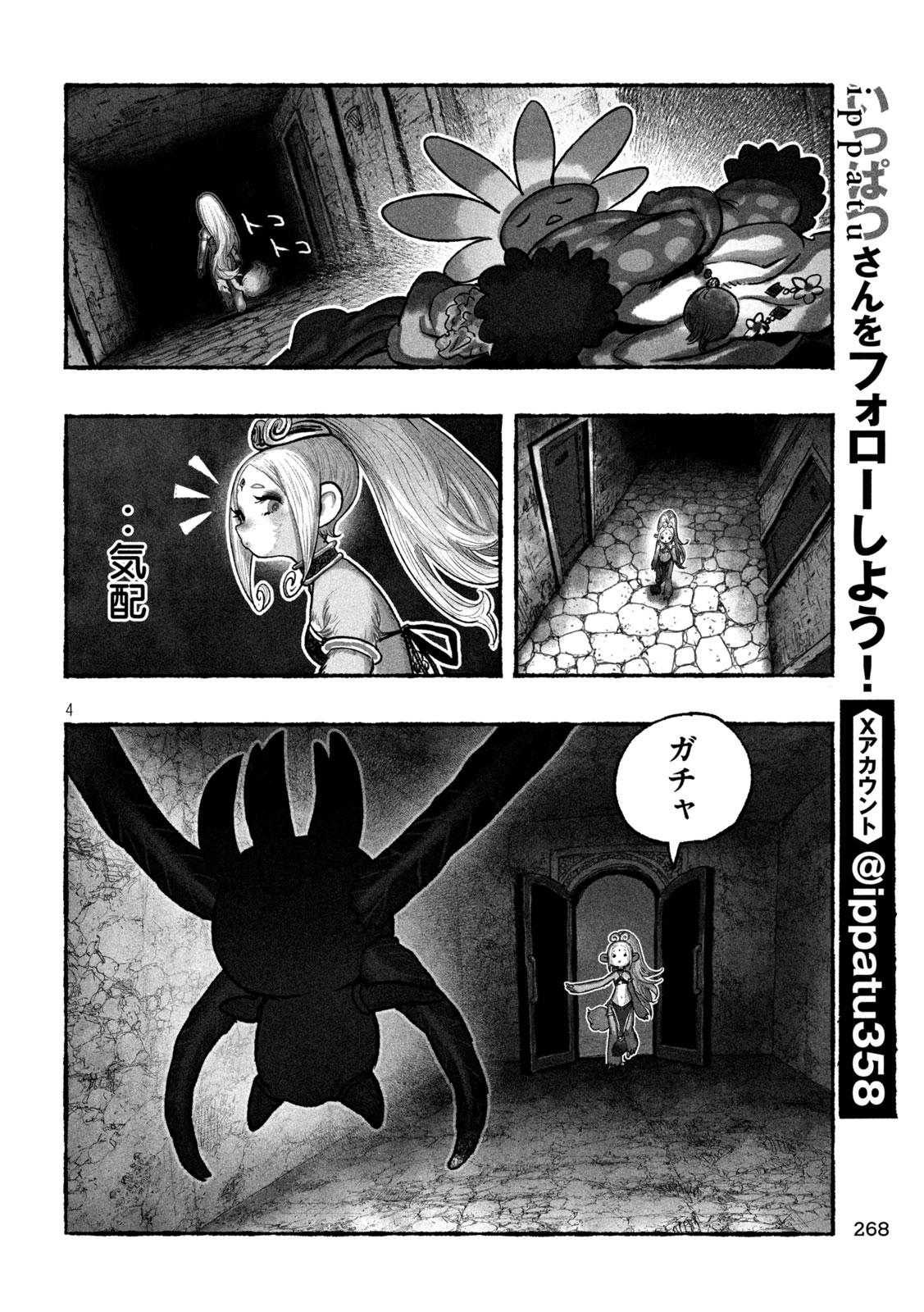 Shoujouhime - Chapter 8 - Page 4