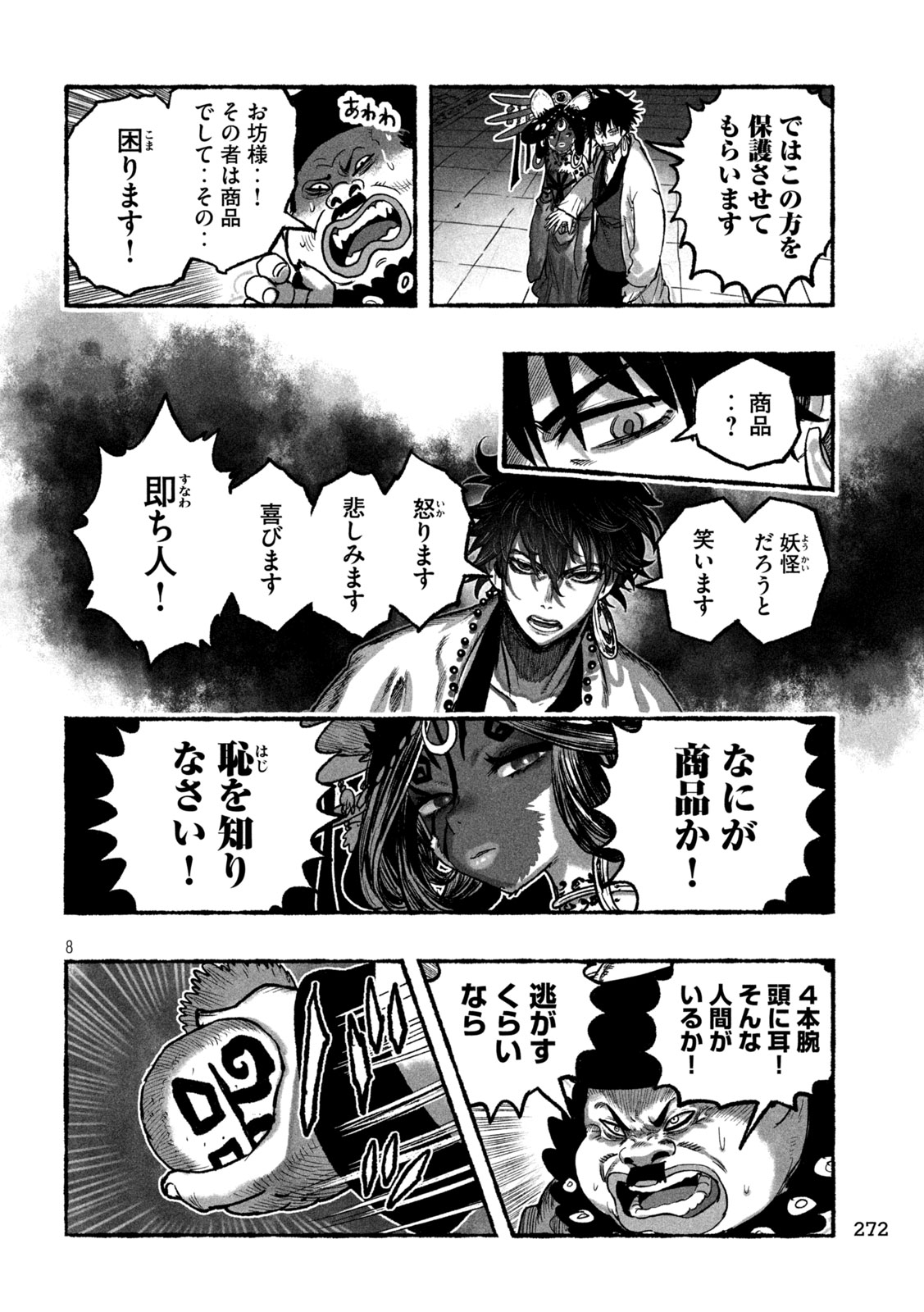 Shoujouhime - Chapter 8 - Page 8