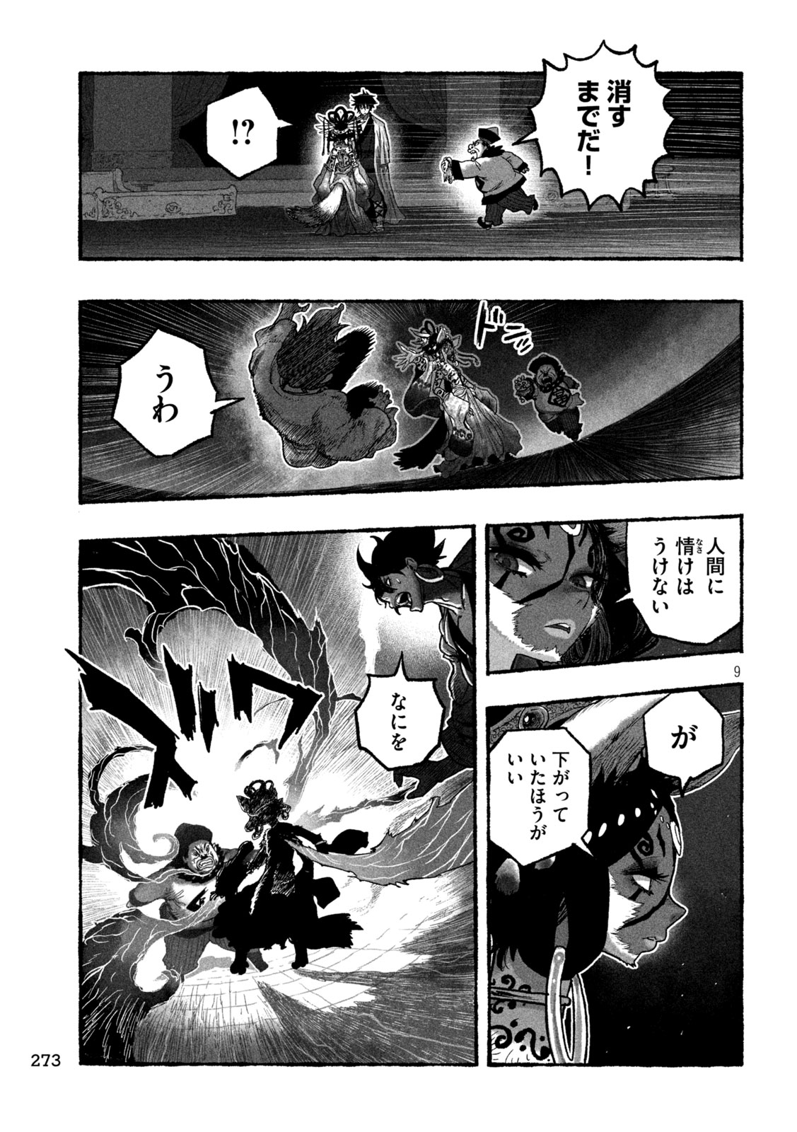 Shoujouhime - Chapter 8 - Page 9