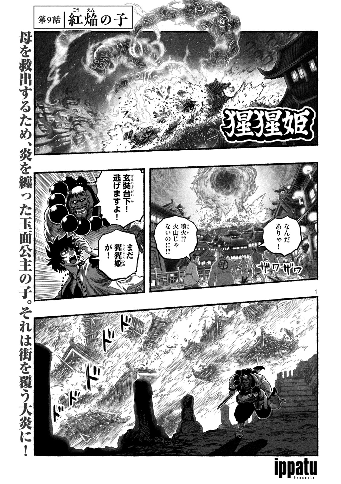 Shoujouhime - Chapter 9 - Page 1