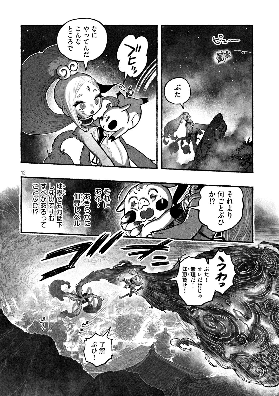 Shoujouhime - Chapter 9 - Page 11