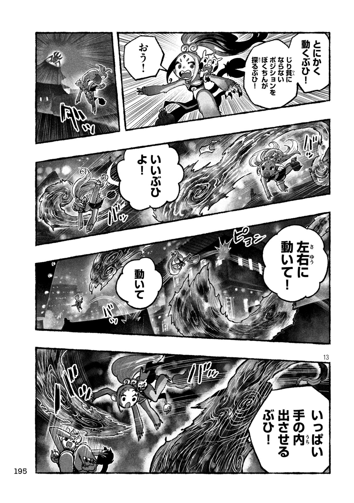 Shoujouhime - Chapter 9 - Page 12