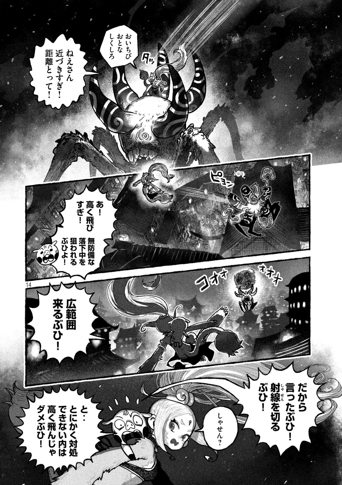 Shoujouhime - Chapter 9 - Page 13