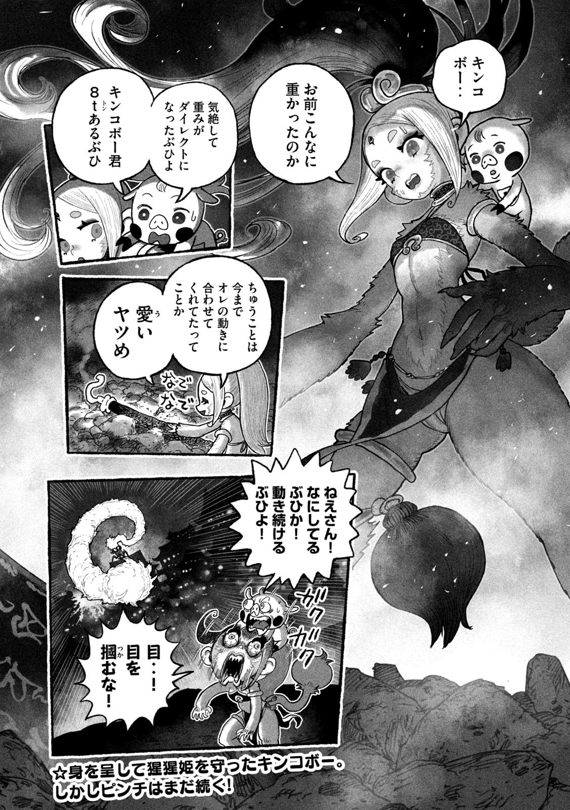 Shoujouhime - Chapter 9 - Page 17