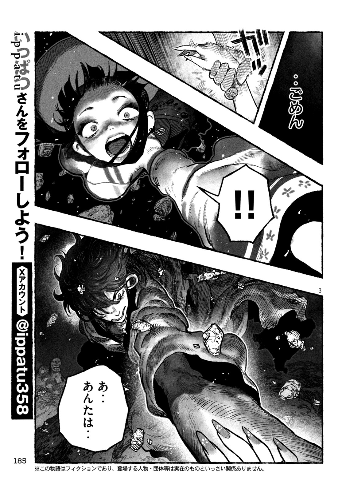 Shoujouhime - Chapter 9 - Page 3