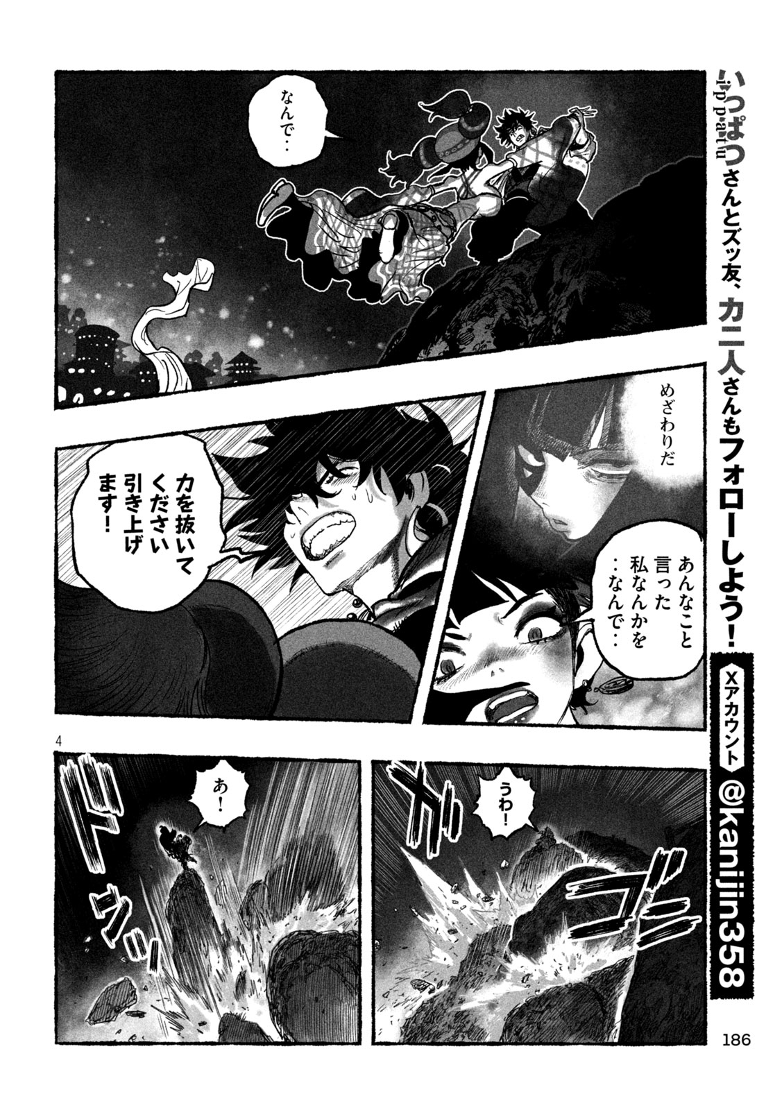 Shoujouhime - Chapter 9 - Page 4