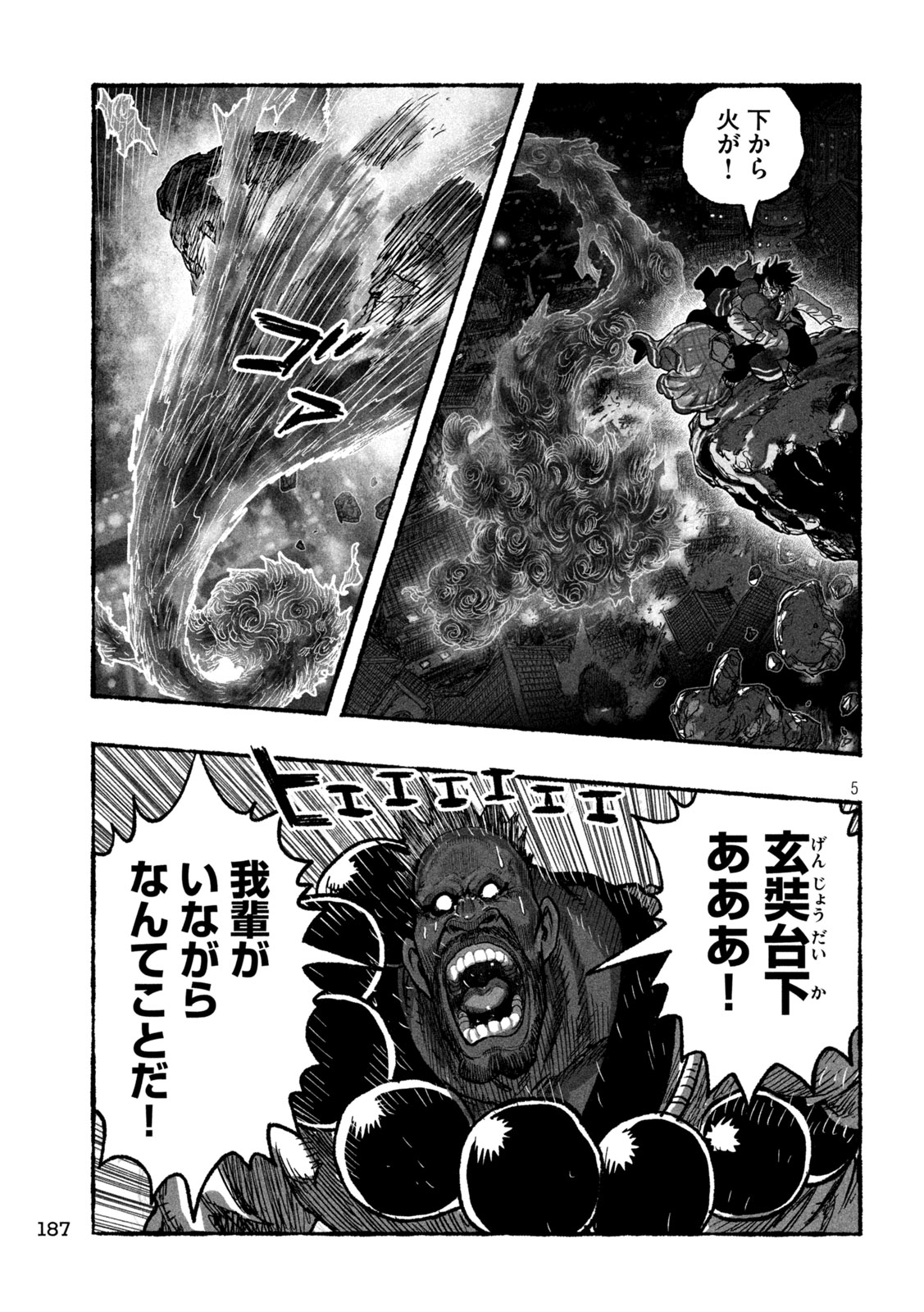 Shoujouhime - Chapter 9 - Page 5