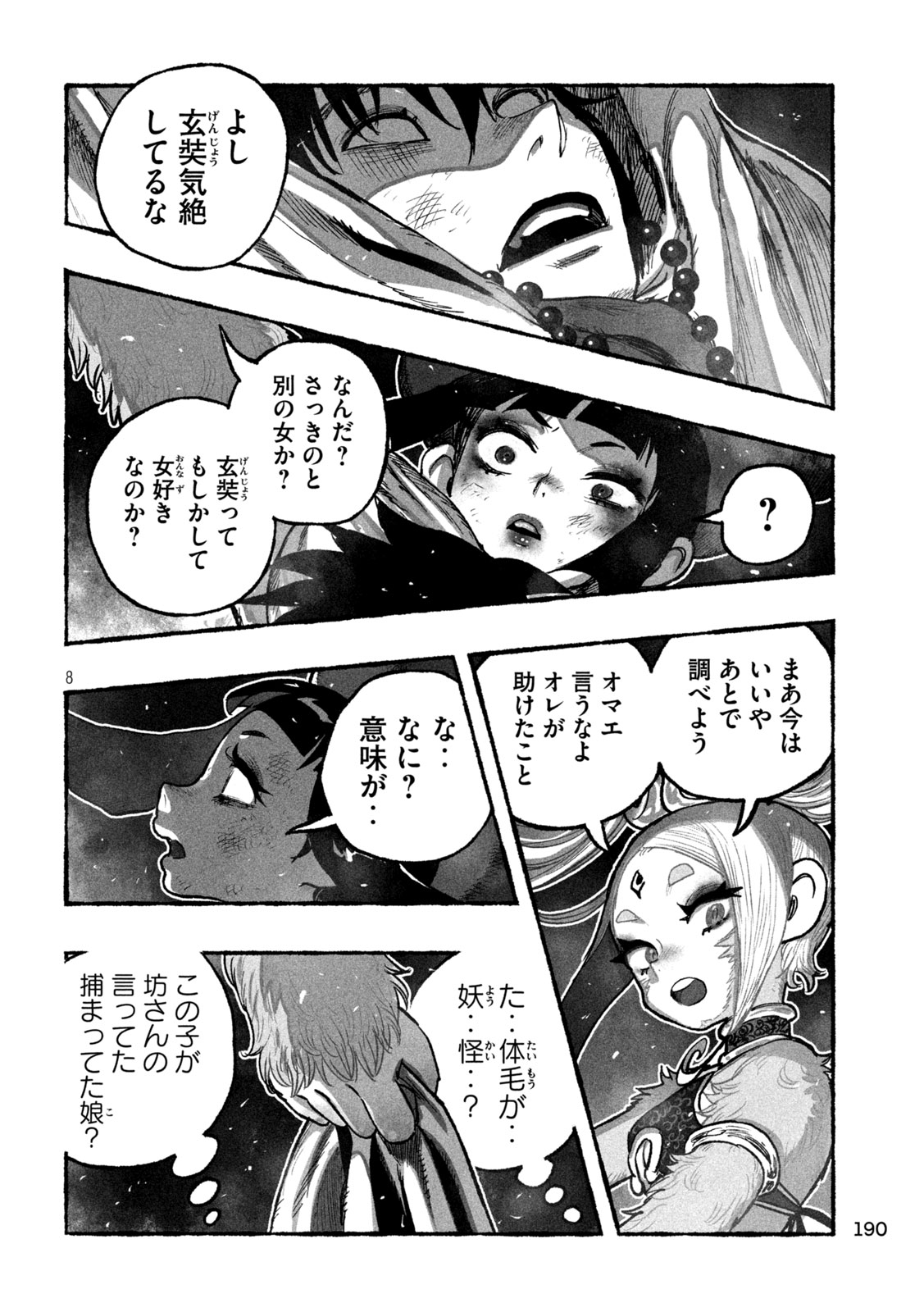 Shoujouhime - Chapter 9 - Page 8