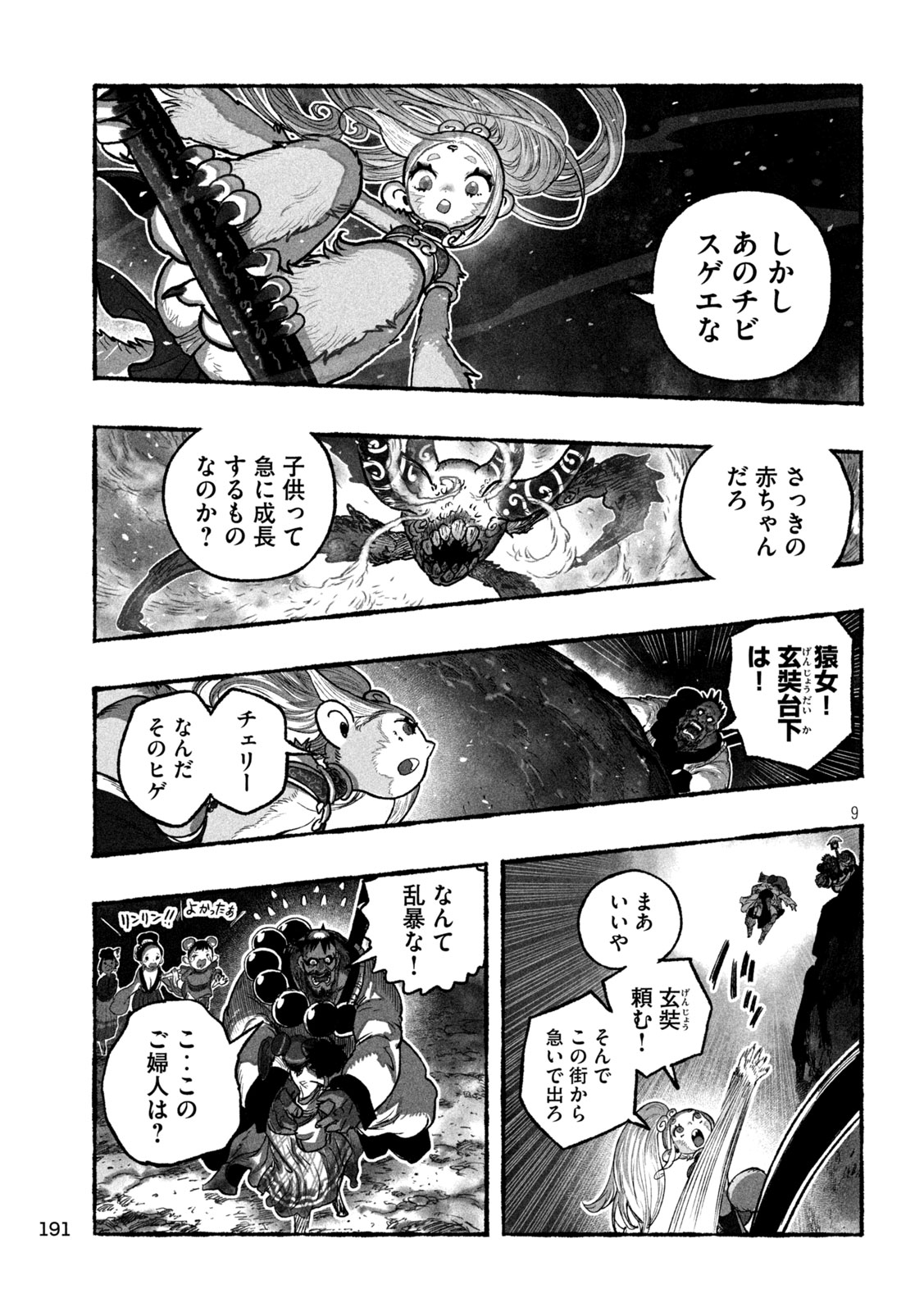 Shoujouhime - Chapter 9 - Page 9