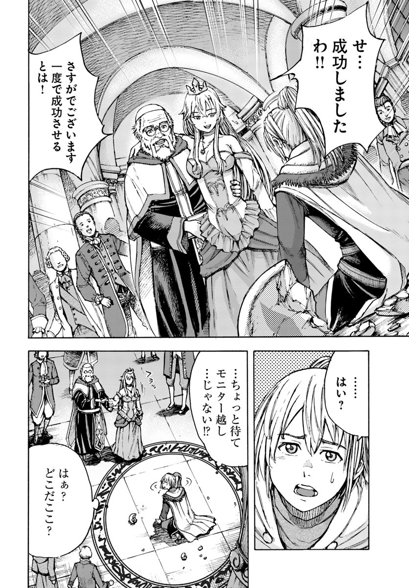 Shoukan Sareta Kenja wa Isekai o Yuku: Saikyou na no wa Fuyou Zaiko no Aitemu deshita - Chapter 1 - Page 14