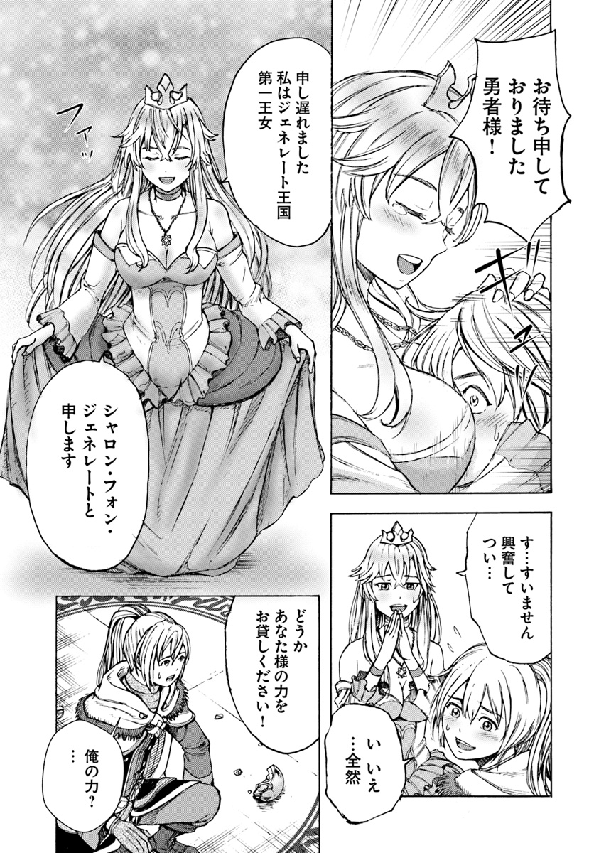 Shoukan Sareta Kenja wa Isekai o Yuku: Saikyou na no wa Fuyou Zaiko no Aitemu deshita - Chapter 1 - Page 15
