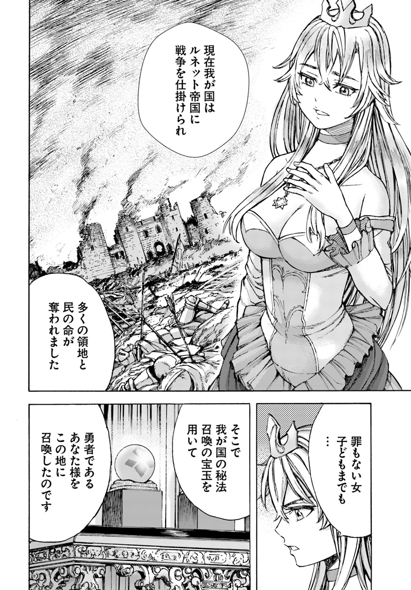 Shoukan Sareta Kenja wa Isekai o Yuku: Saikyou na no wa Fuyou Zaiko no Aitemu deshita - Chapter 1 - Page 16