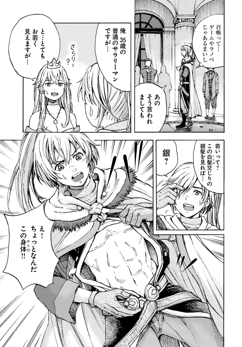Shoukan Sareta Kenja wa Isekai o Yuku: Saikyou na no wa Fuyou Zaiko no Aitemu deshita - Chapter 1 - Page 17