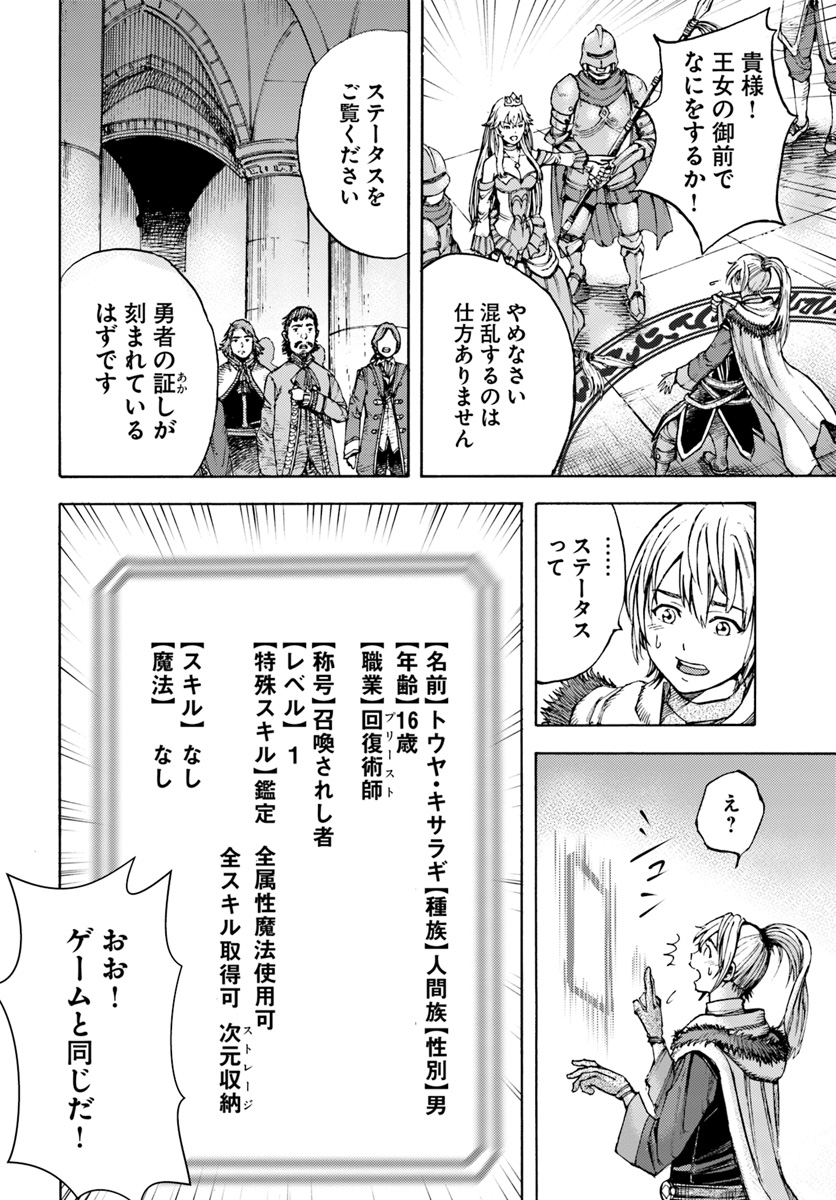 Shoukan Sareta Kenja wa Isekai o Yuku: Saikyou na no wa Fuyou Zaiko no Aitemu deshita - Chapter 1 - Page 18