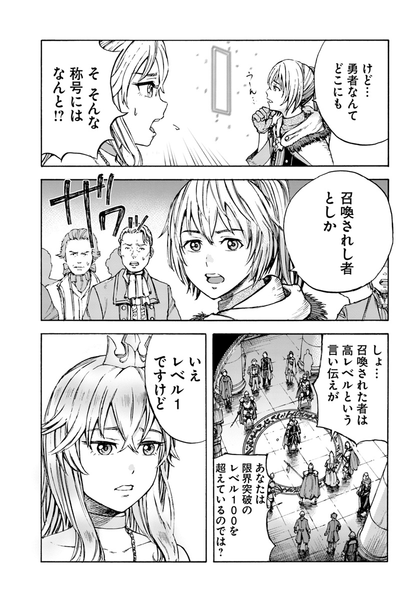 Shoukan Sareta Kenja wa Isekai o Yuku: Saikyou na no wa Fuyou Zaiko no Aitemu deshita - Chapter 1 - Page 19