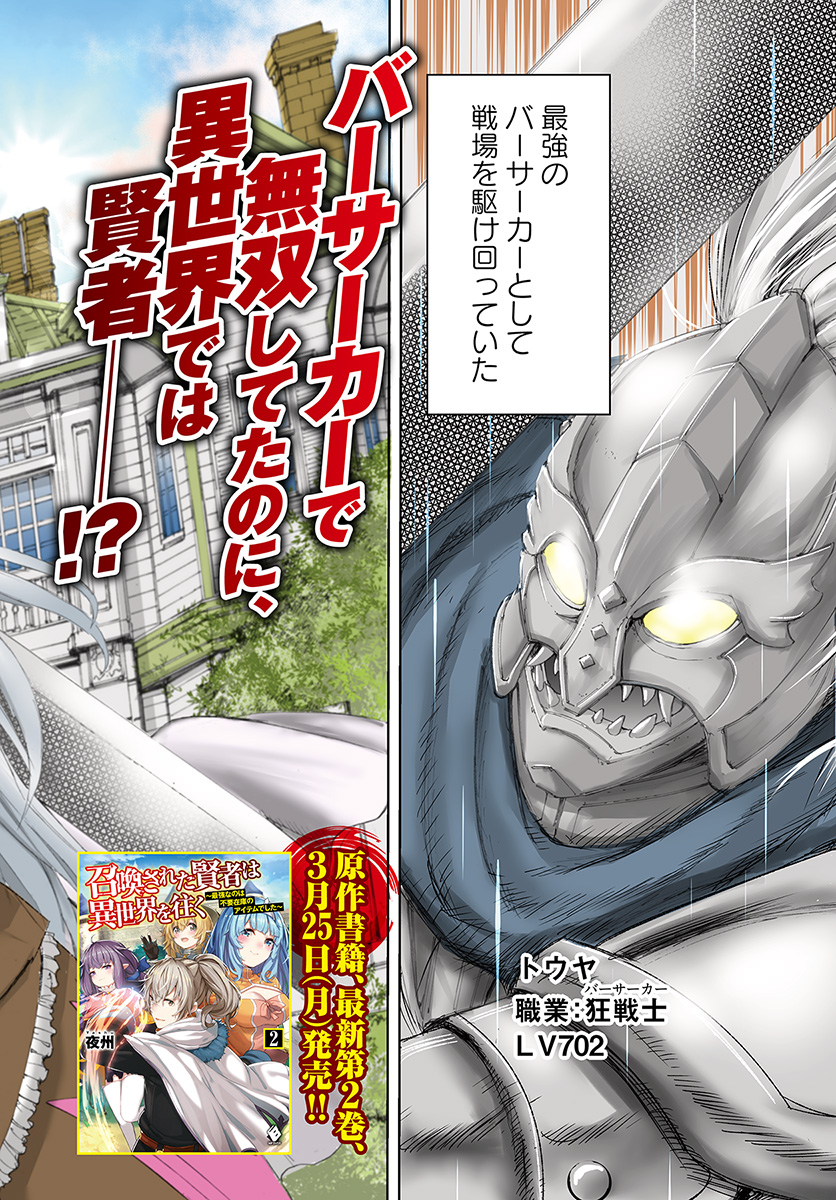 Shoukan Sareta Kenja wa Isekai o Yuku: Saikyou na no wa Fuyou Zaiko no Aitemu deshita - Chapter 1 - Page 2